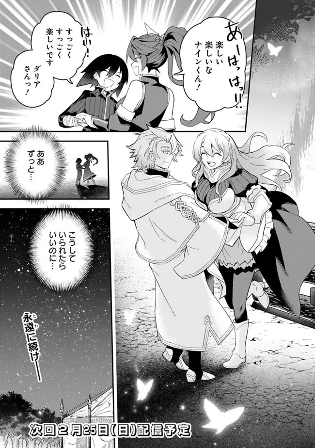 黒猫の剣士 ～ブラックなパーティを辞めたらS級冒険者にスカウトされました。今さら「戻ってきて」と言われても「もう遅い」です～ 第51話 - 23