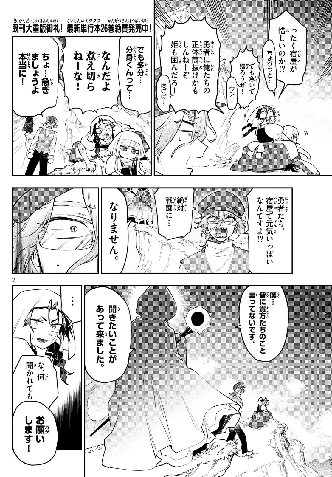 魔王城でおやすみ 第353話 - 2