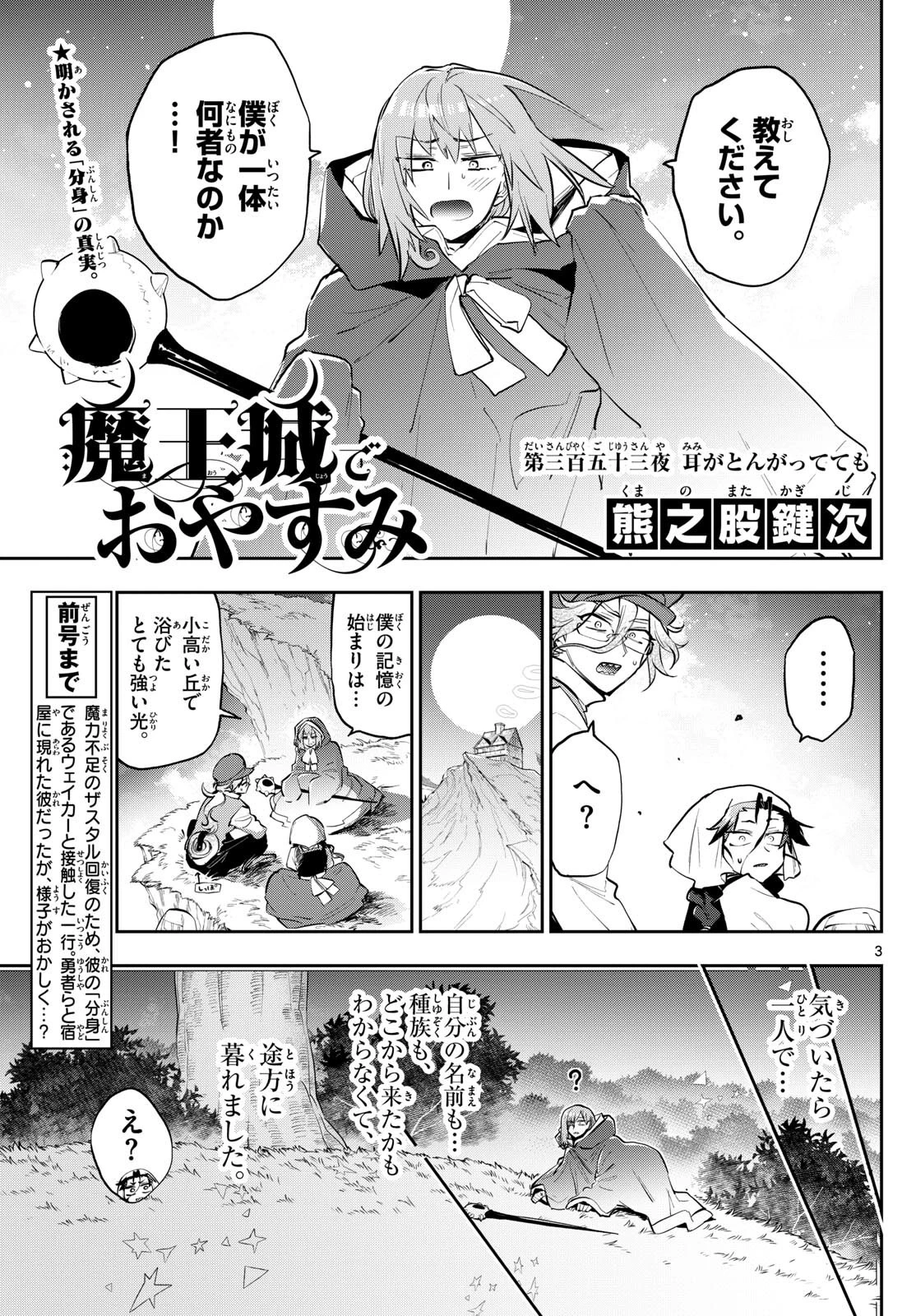 魔王城でおやすみ 第353話 - 3