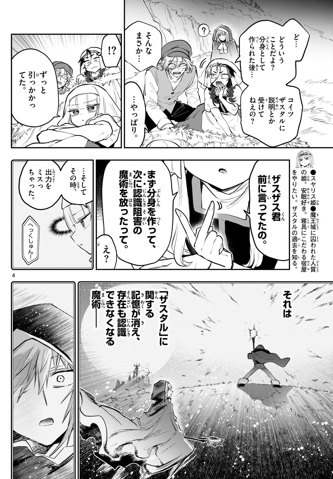 魔王城でおやすみ 第353話 - 4