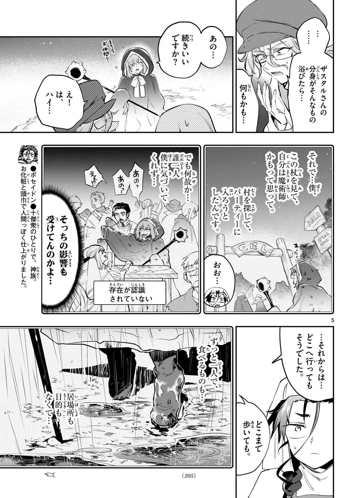 魔王城でおやすみ 第353話 - 5