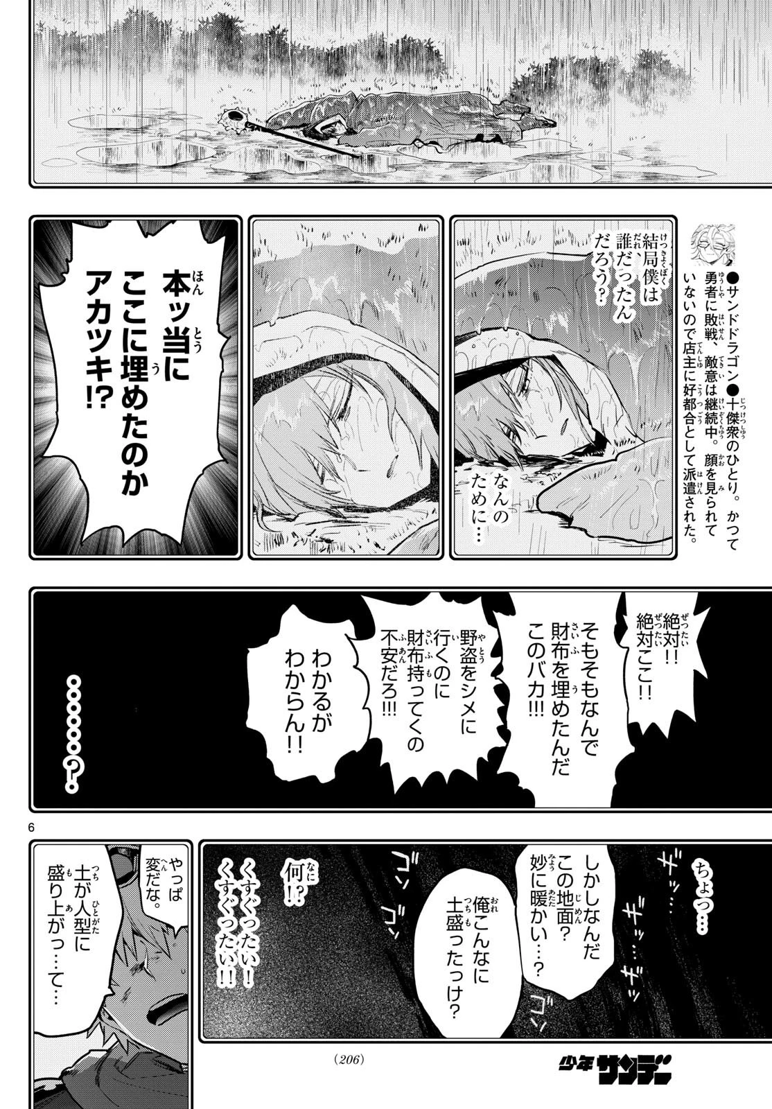 魔王城でおやすみ 第353話 - 6