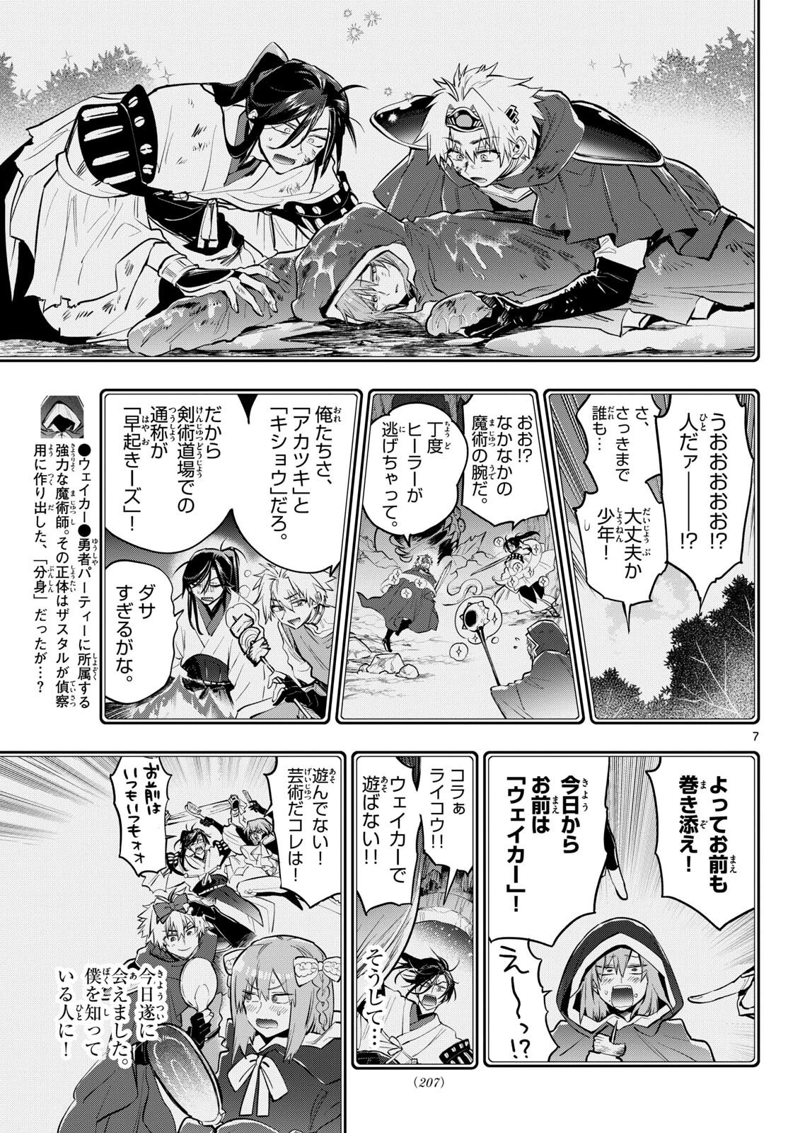 魔王城でおやすみ 第353話 - 7