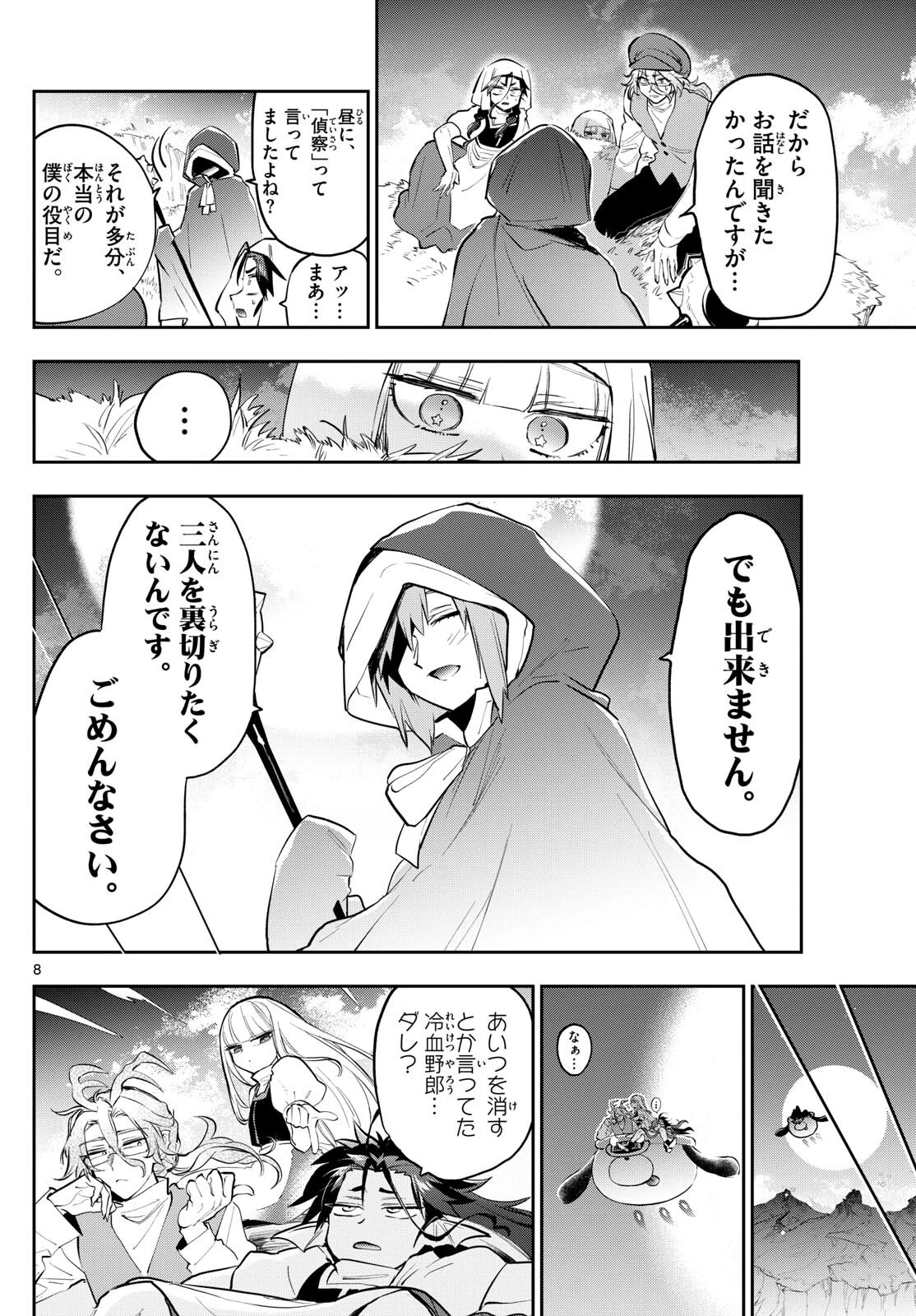 魔王城でおやすみ 第353話 - 8