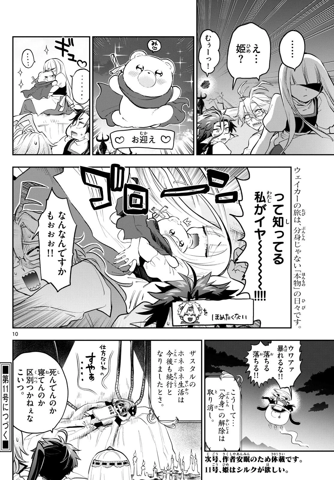 魔王城でおやすみ 第353話 - 10