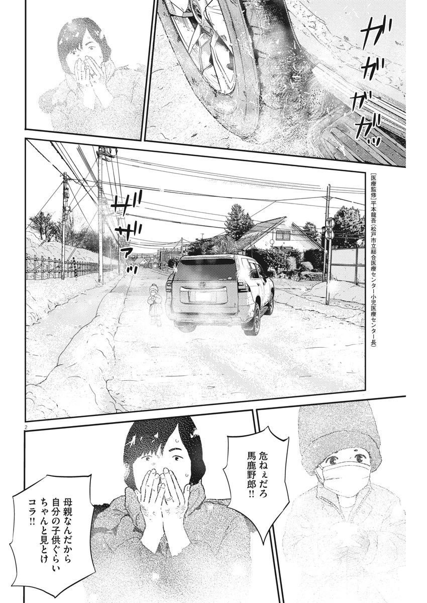 プラタナスの実−小児科医療チャンネル− 第12話 - 2