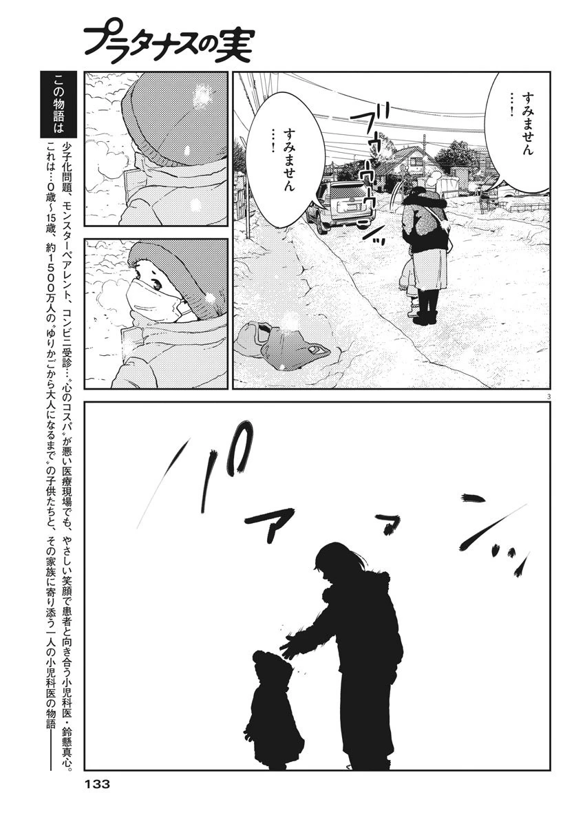 プラタナスの実−小児科医療チャンネル− 第12話 - 3