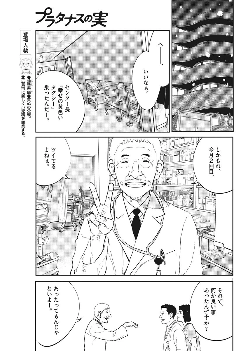 プラタナスの実−小児科医療チャンネル− 第12話 - 5