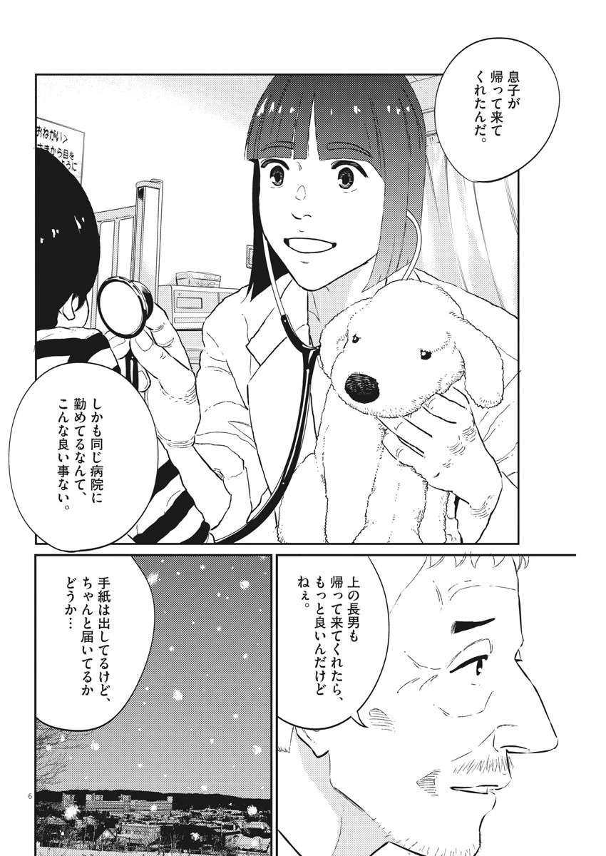 プラタナスの実−小児科医療チャンネル− 第12話 - 6