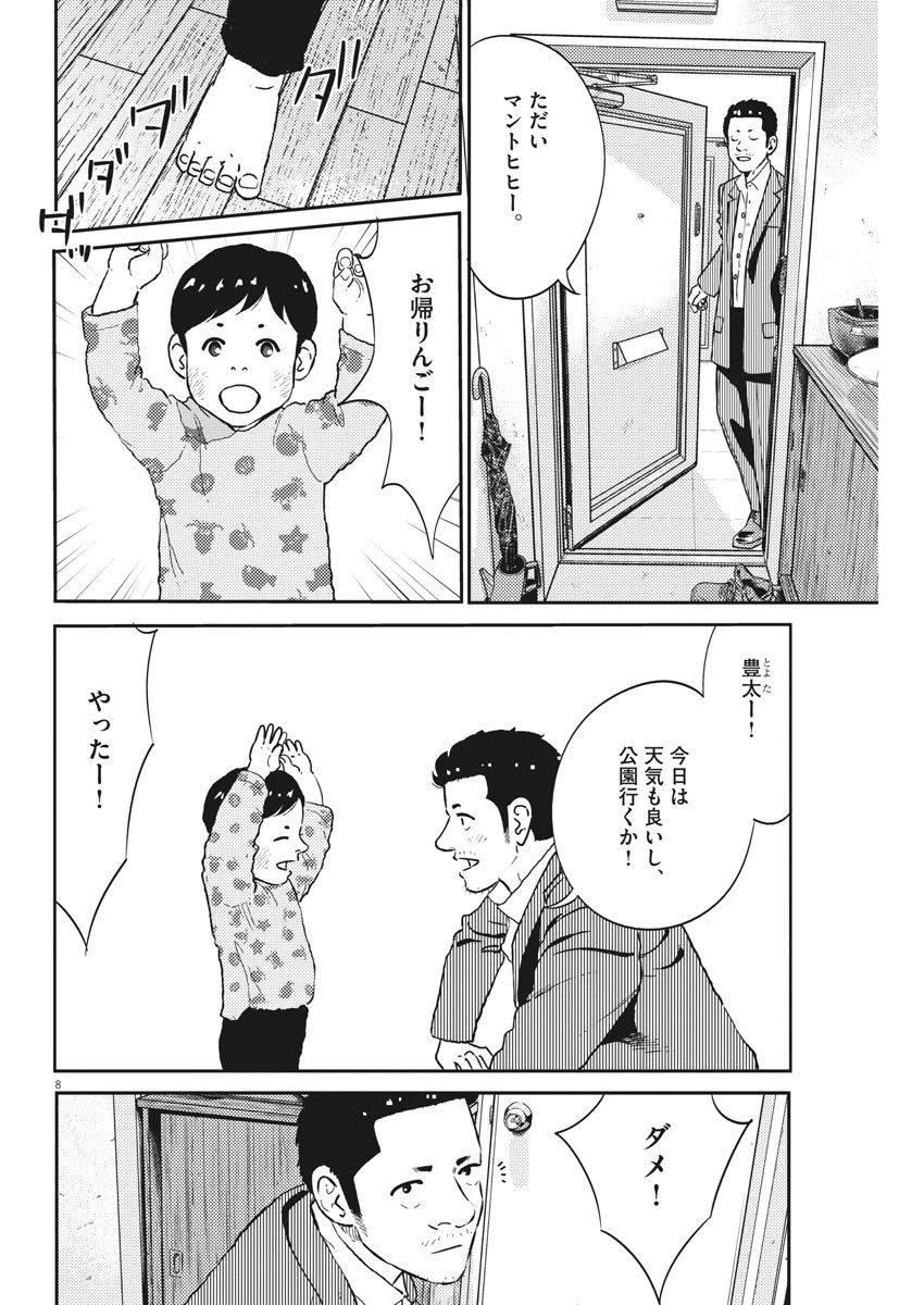 プラタナスの実−小児科医療チャンネル− 第12話 - 8