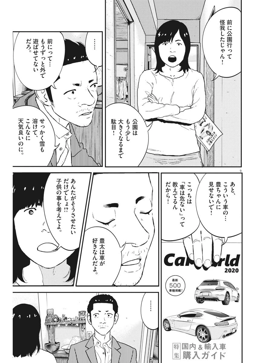 プラタナスの実−小児科医療チャンネル− 第12話 - 9