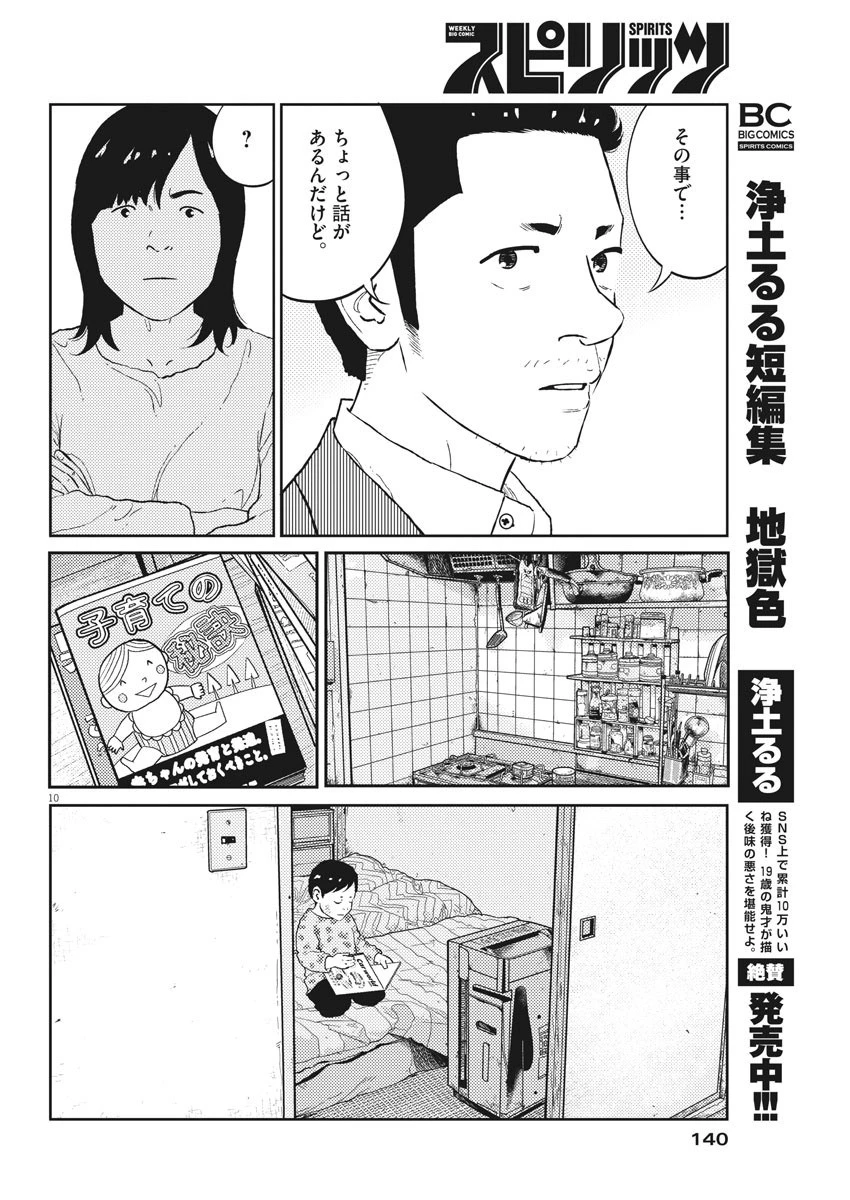 プラタナスの実−小児科医療チャンネル− 第12話 - 10