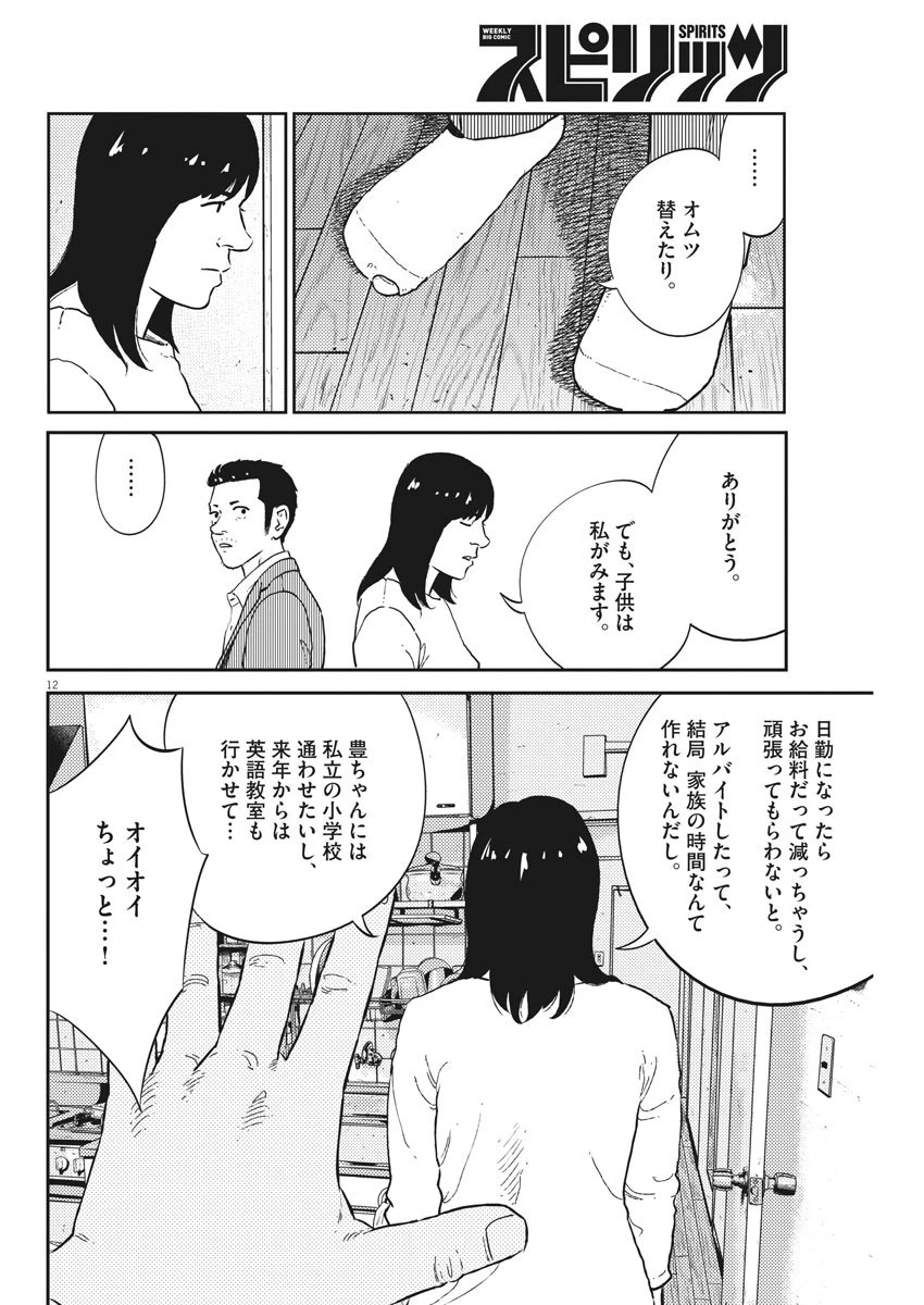 プラタナスの実−小児科医療チャンネル− 第12話 - 12