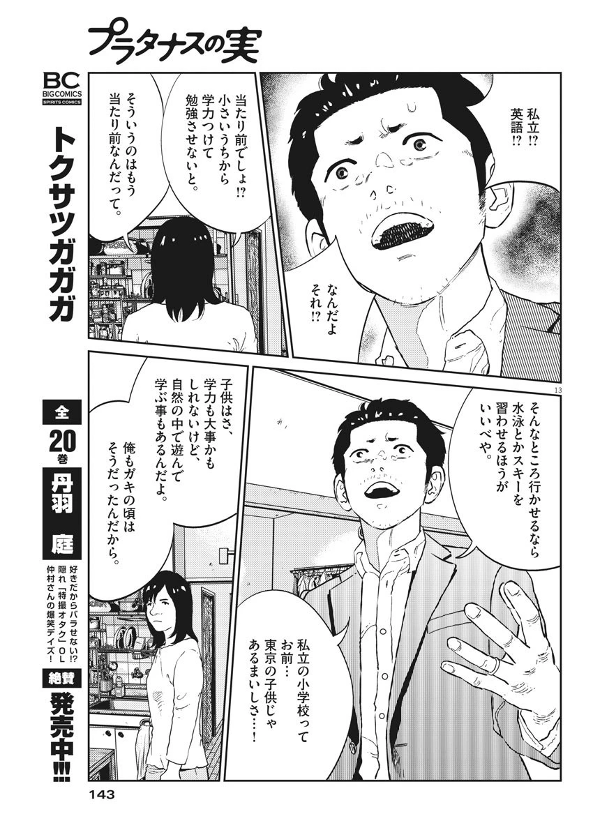 プラタナスの実−小児科医療チャンネル− 第12話 - 13