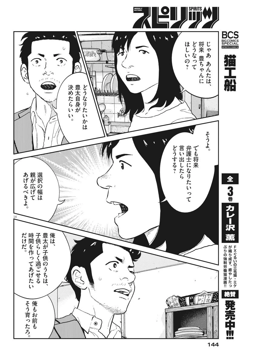 プラタナスの実−小児科医療チャンネル− 第12話 - 14