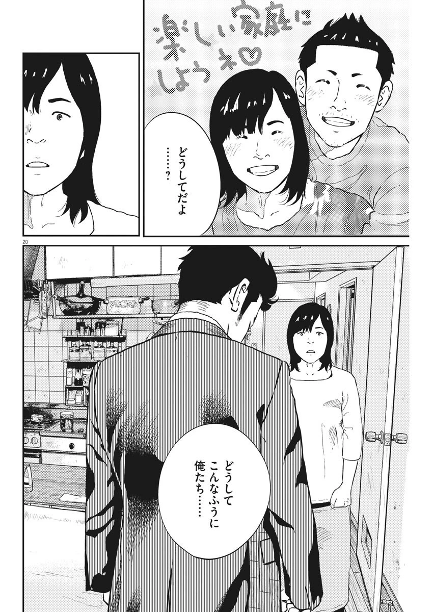 プラタナスの実−小児科医療チャンネル− 第12話 - 20