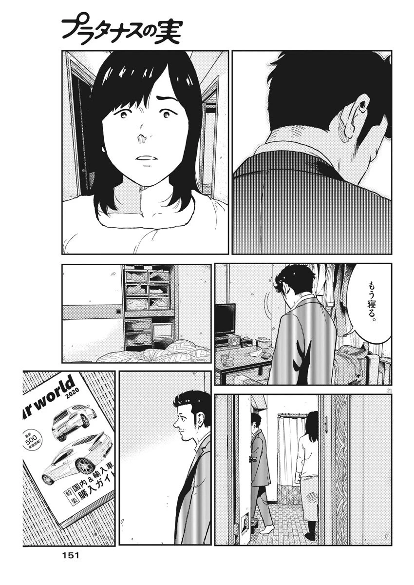 プラタナスの実−小児科医療チャンネル− 第12話 - 21