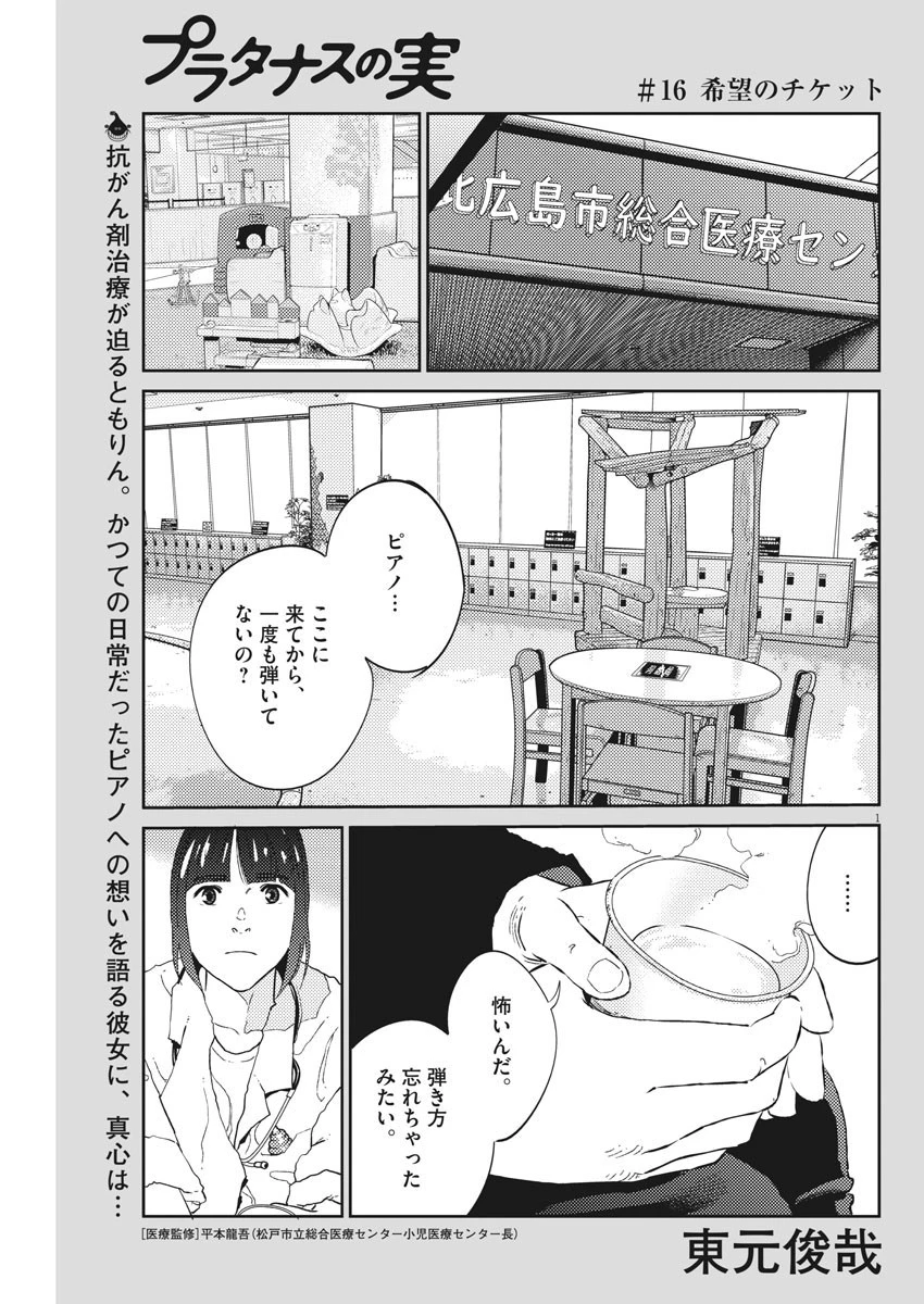 プラタナスの実−小児科医療チャンネル− 第16話 - 1