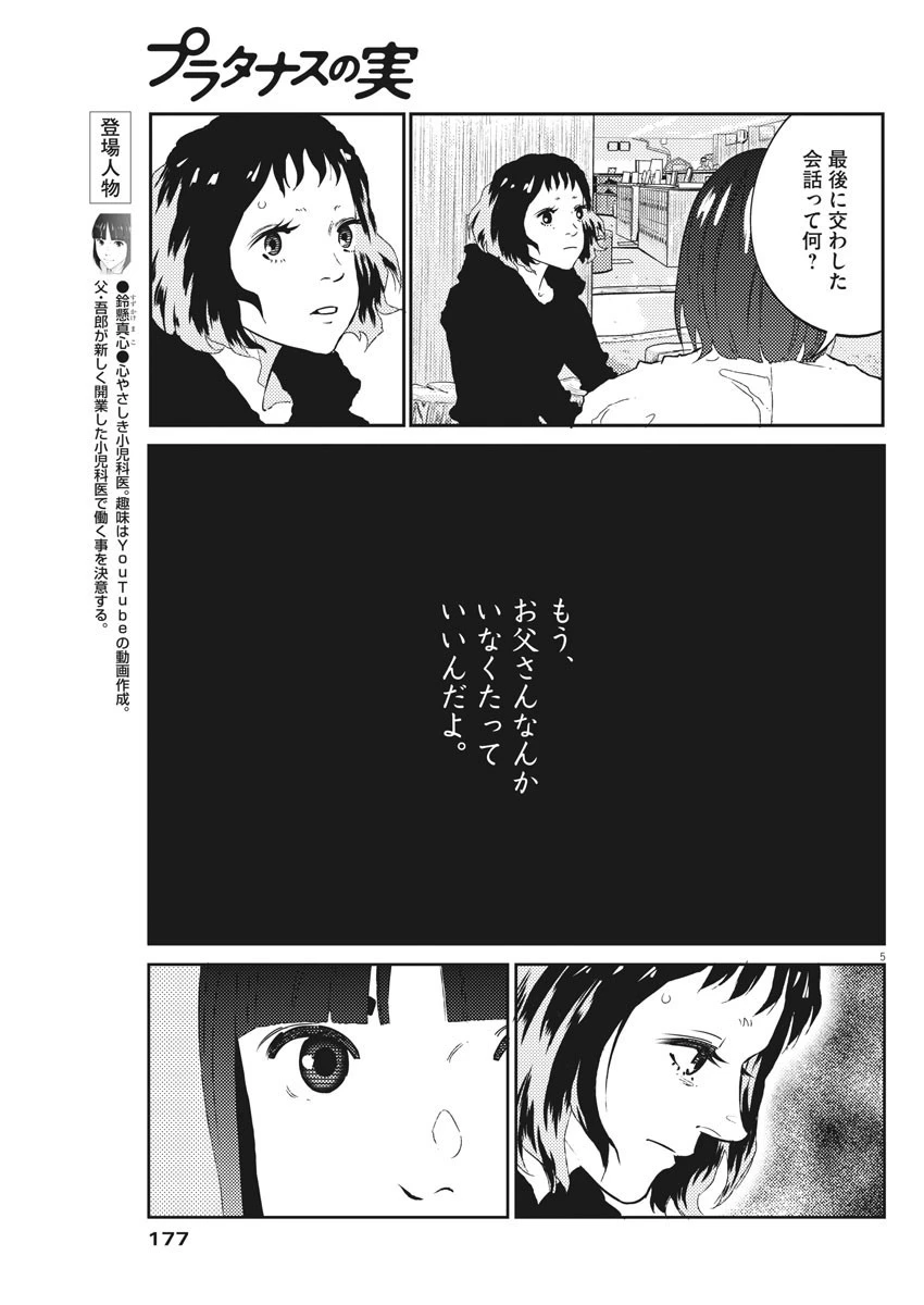 プラタナスの実−小児科医療チャンネル− 第16話 - 5