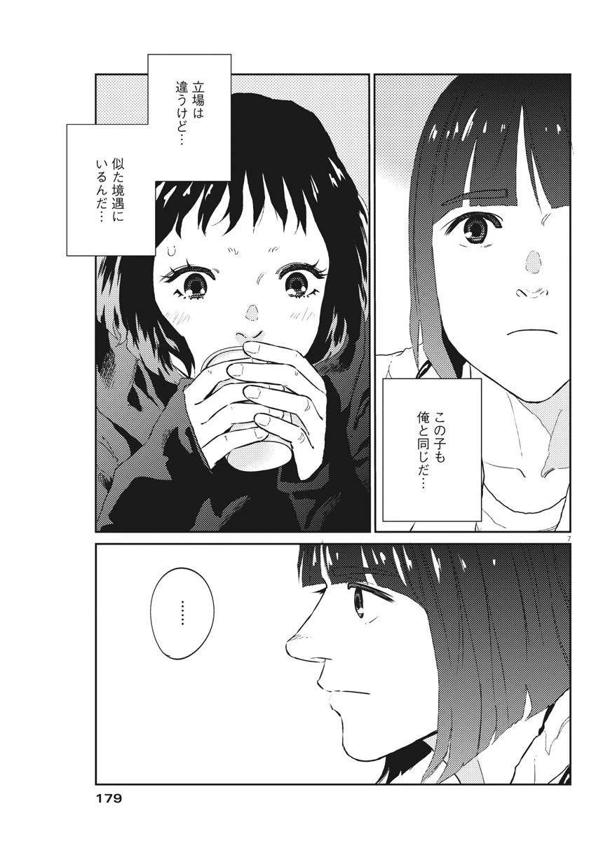 プラタナスの実−小児科医療チャンネル− 第16話 - 7