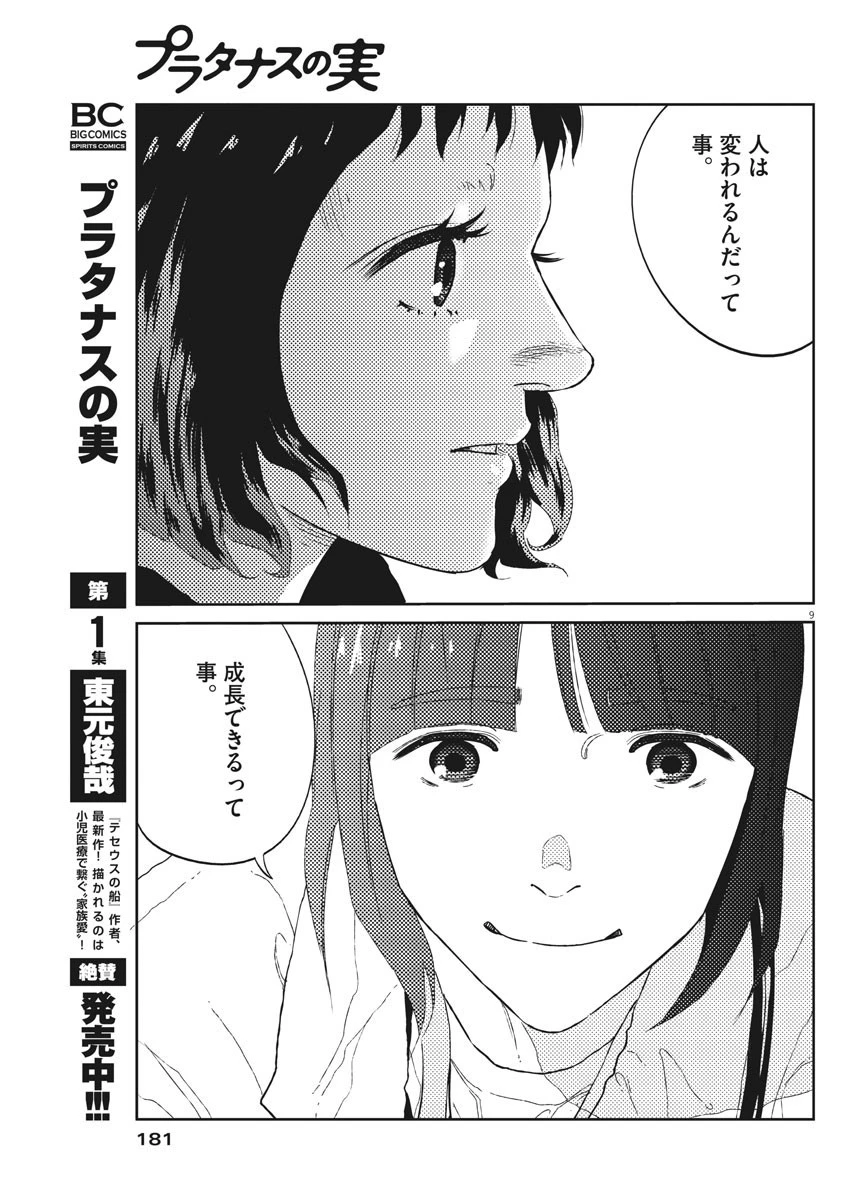 プラタナスの実−小児科医療チャンネル− 第16話 - 9