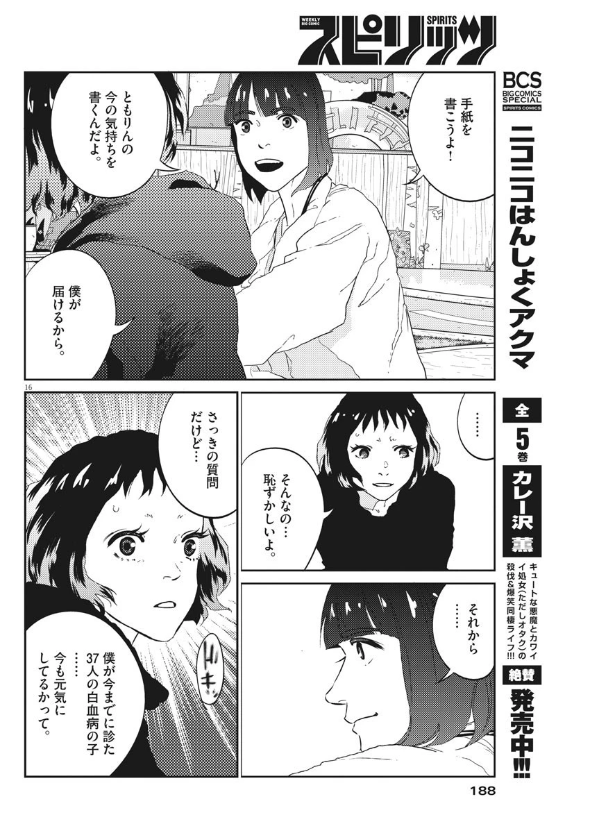 プラタナスの実−小児科医療チャンネル− 第16話 - 16