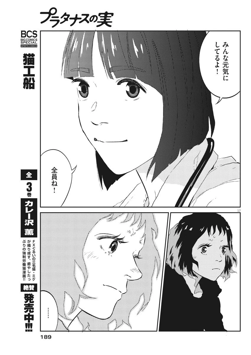 プラタナスの実−小児科医療チャンネル− 第16話 - 17