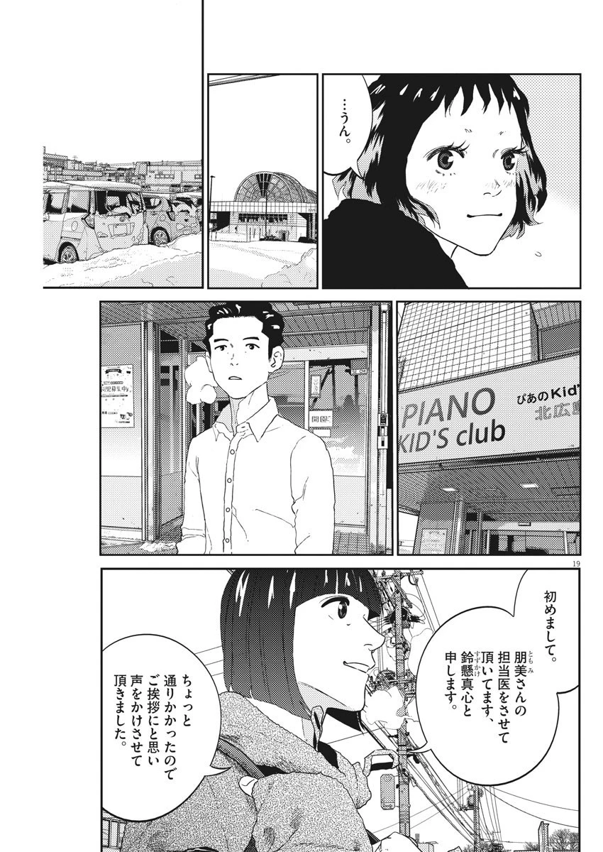 プラタナスの実−小児科医療チャンネル− 第16話 - 19