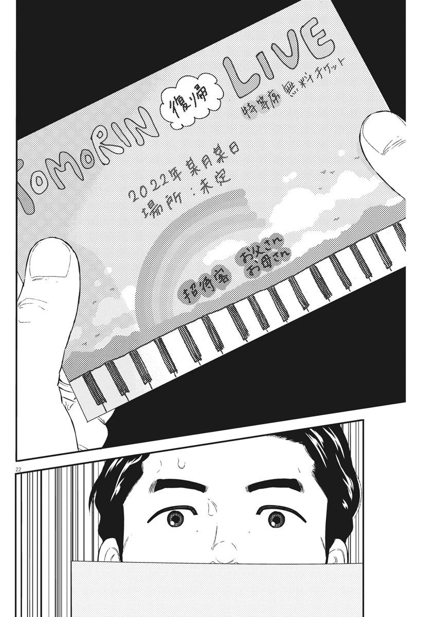 プラタナスの実−小児科医療チャンネル− 第16話 - 22