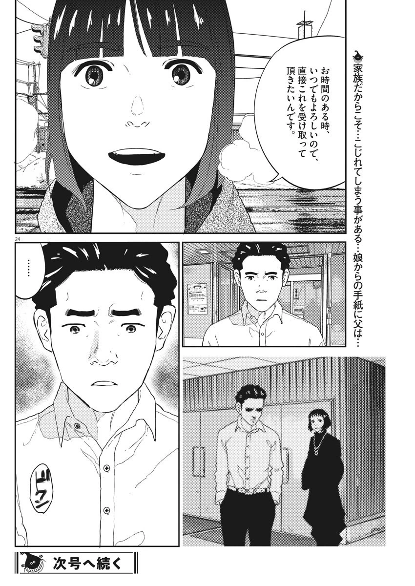 プラタナスの実−小児科医療チャンネル− 第16話 - 24