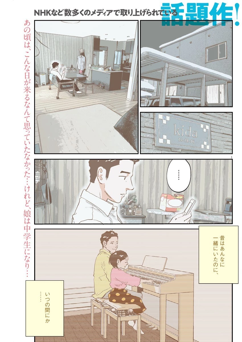 プラタナスの実−小児科医療チャンネル− 第17話 - 1