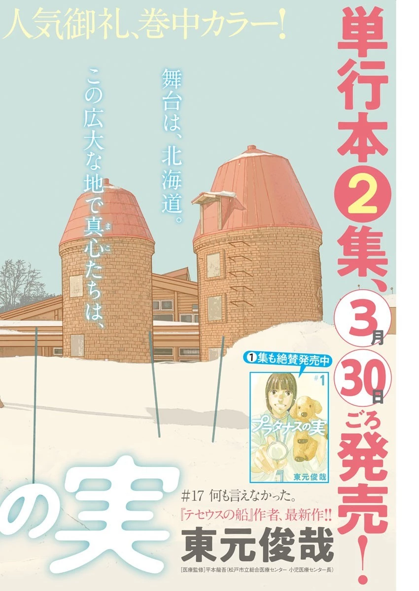 プラタナスの実−小児科医療チャンネル− 第17話 - 2