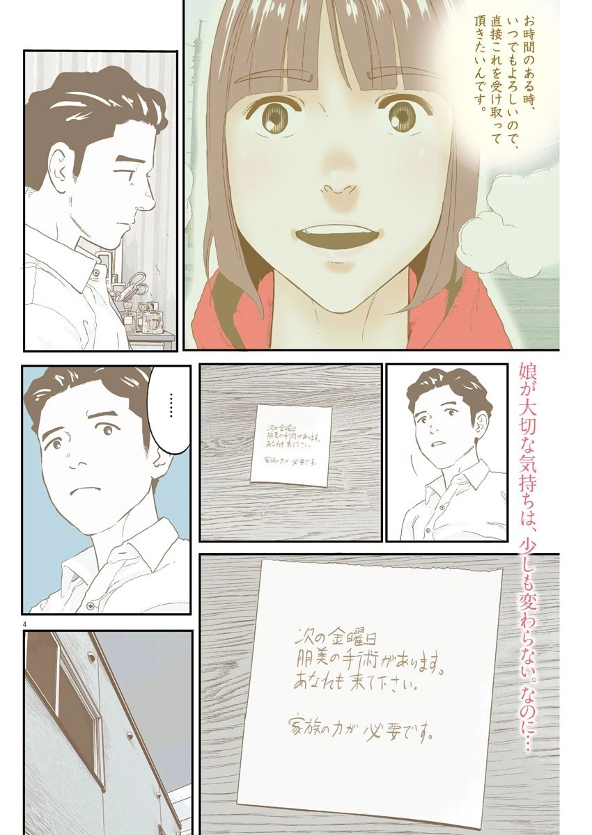 プラタナスの実−小児科医療チャンネル− 第17話 - 4