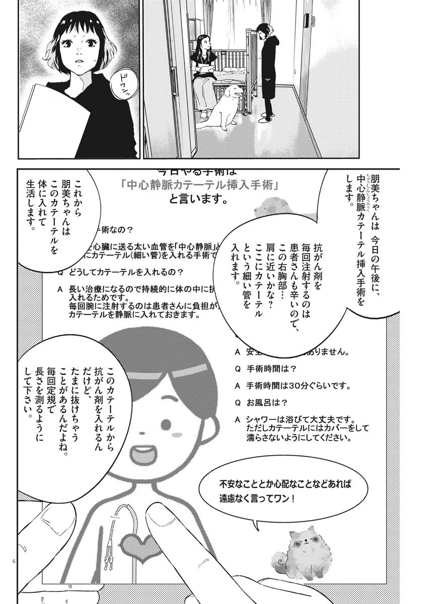 プラタナスの実−小児科医療チャンネル− 第17話 - 6