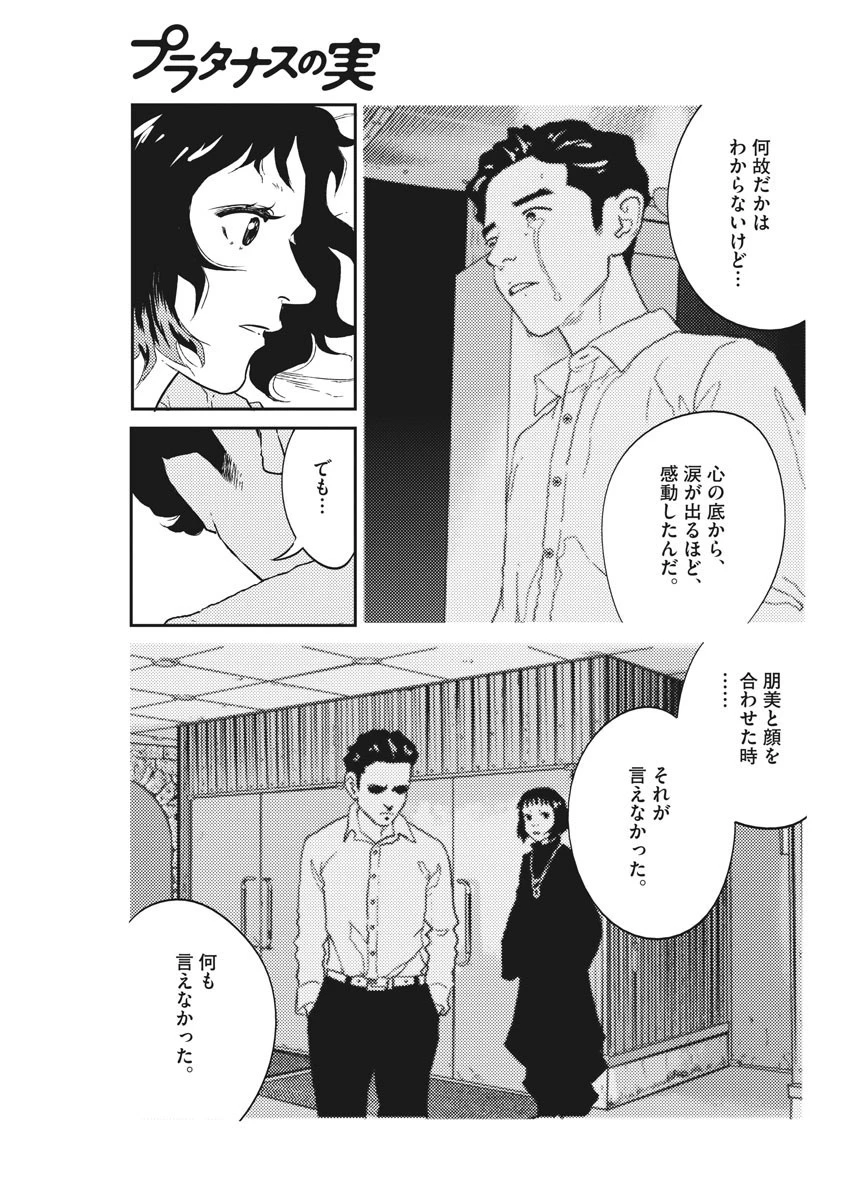 プラタナスの実−小児科医療チャンネル− 第17話 - 19