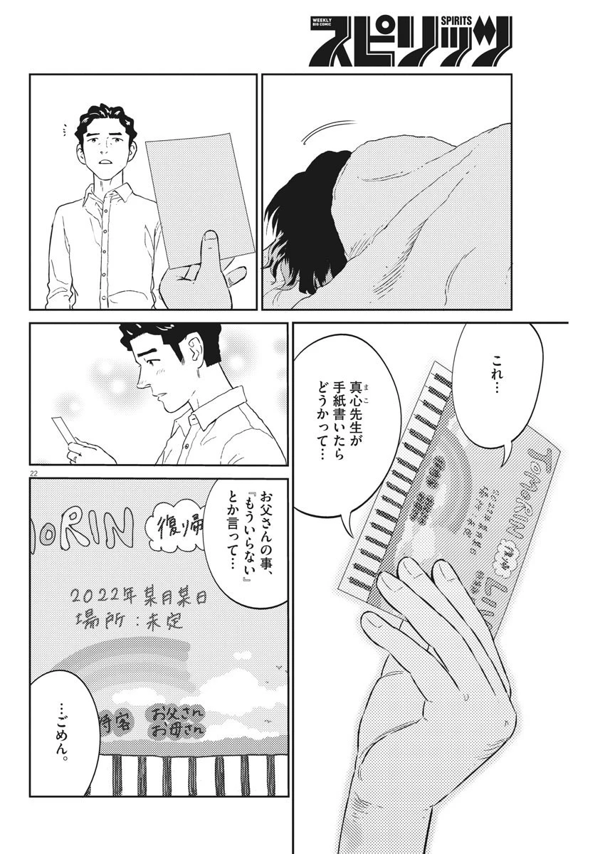 プラタナスの実−小児科医療チャンネル− 第17話 - 22