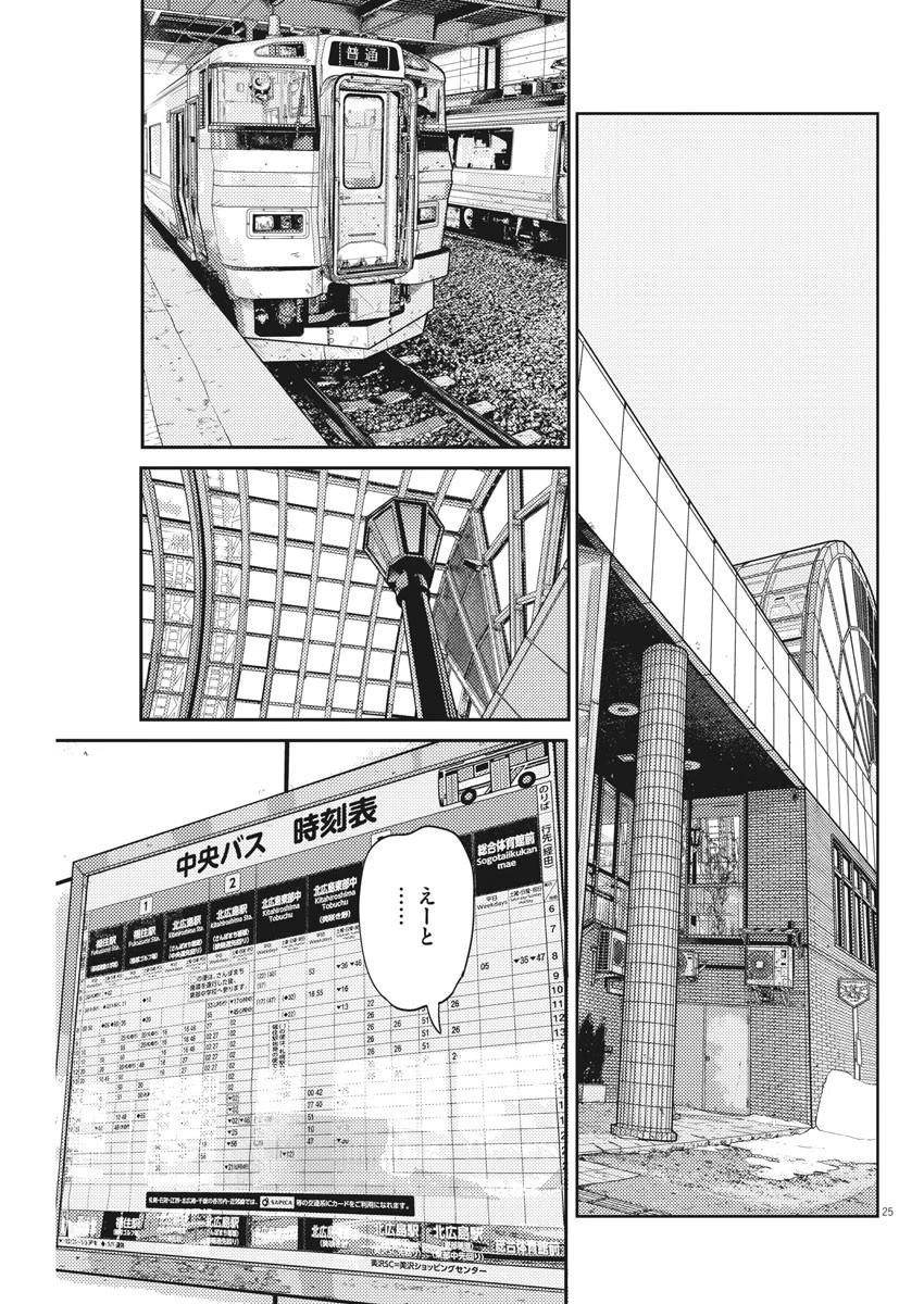 プラタナスの実−小児科医療チャンネル− 第17話 - 25