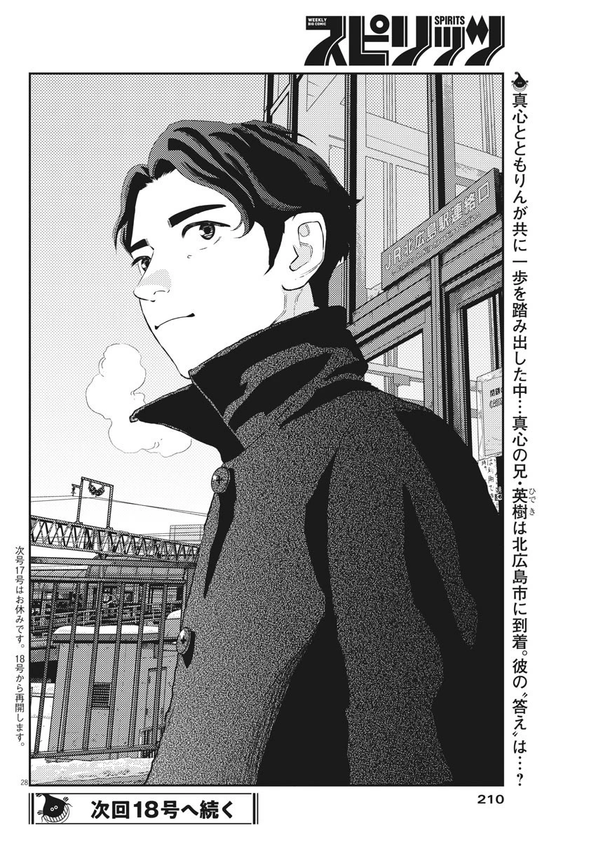 プラタナスの実−小児科医療チャンネル− 第17話 - 28