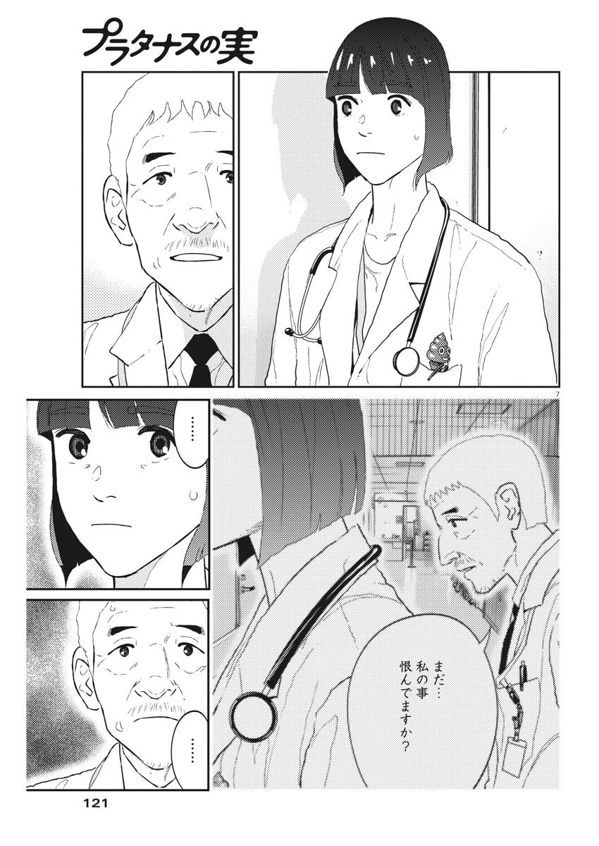 プラタナスの実−小児科医療チャンネル− 第18話 - 7