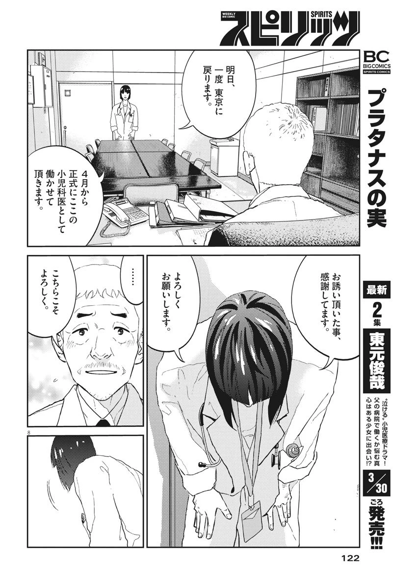 プラタナスの実−小児科医療チャンネル− 第18話 - 8