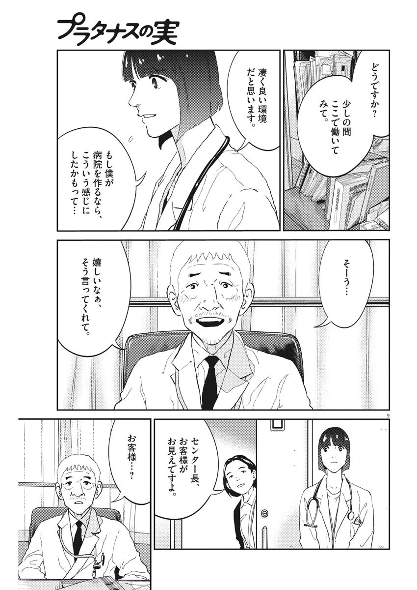 プラタナスの実−小児科医療チャンネル− 第18話 - 9