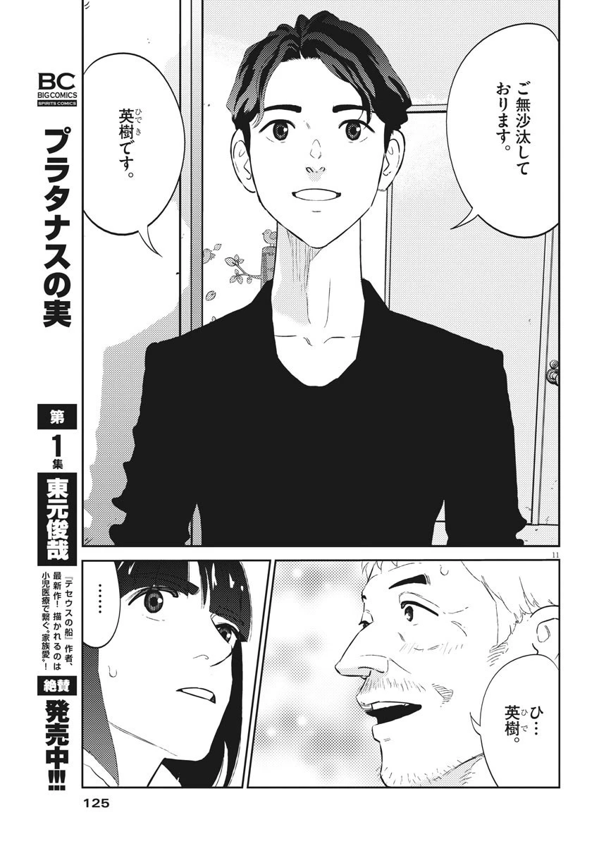 プラタナスの実−小児科医療チャンネル− 第18話 - 11