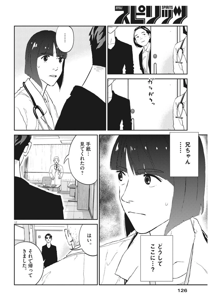 プラタナスの実−小児科医療チャンネル− 第18話 - 12