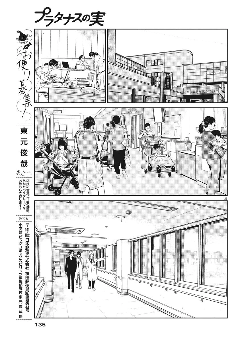 プラタナスの実−小児科医療チャンネル− 第18話 - 21