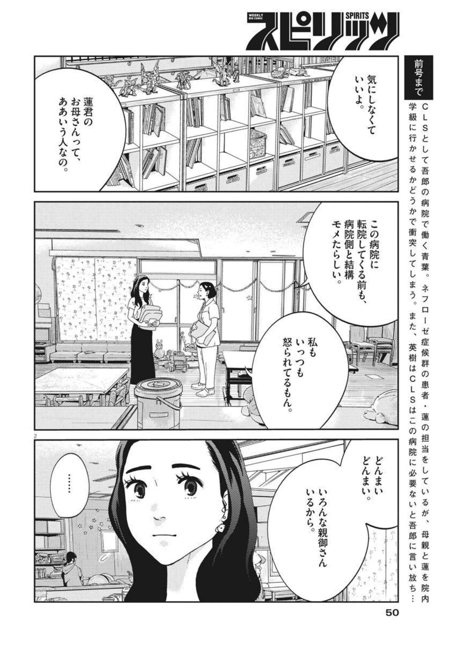 プラタナスの実−小児科医療チャンネル− 第39話 - 2