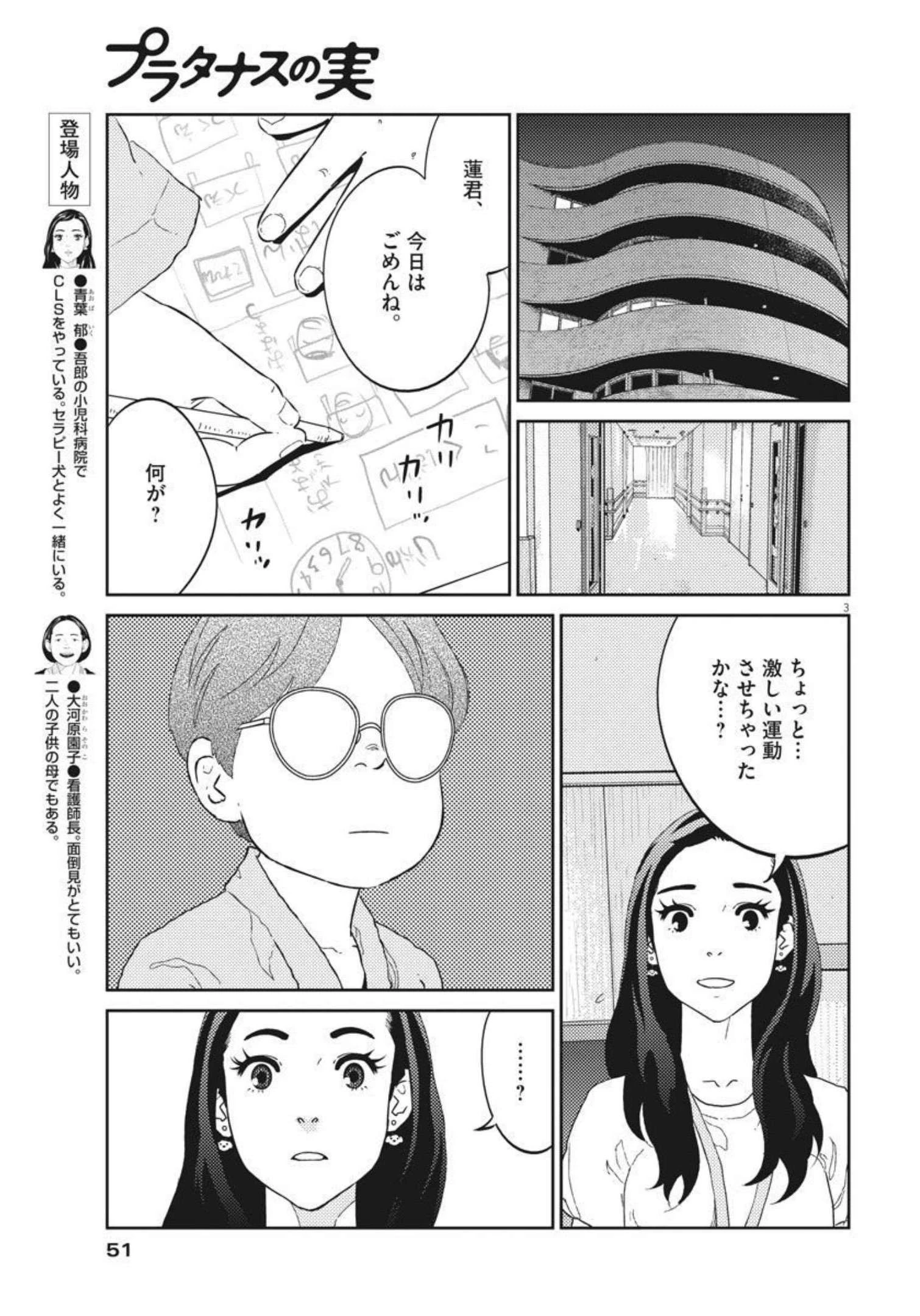 プラタナスの実−小児科医療チャンネル− 第39話 - 3