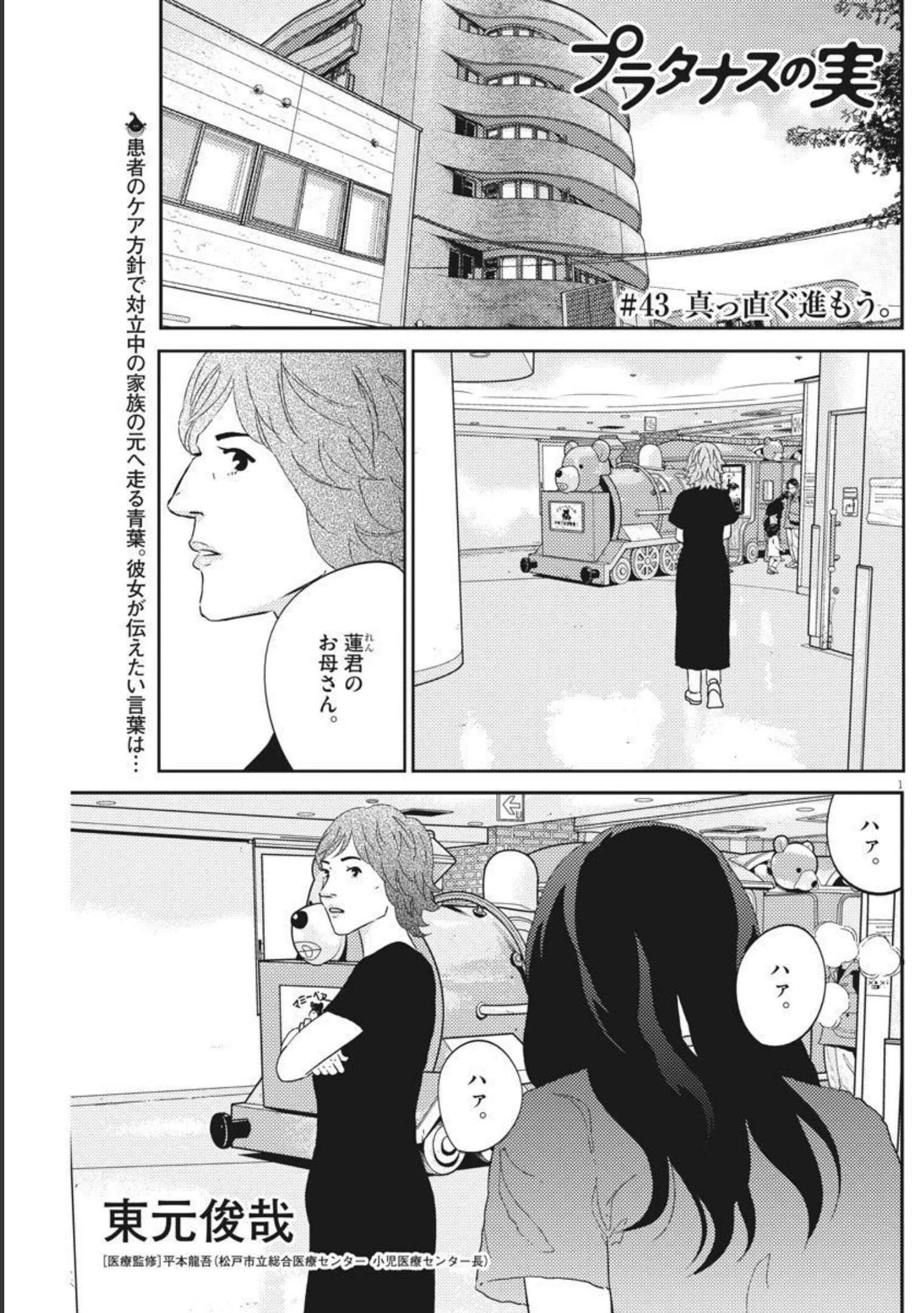 プラタナスの実−小児科医療チャンネル− 第43話 - 1