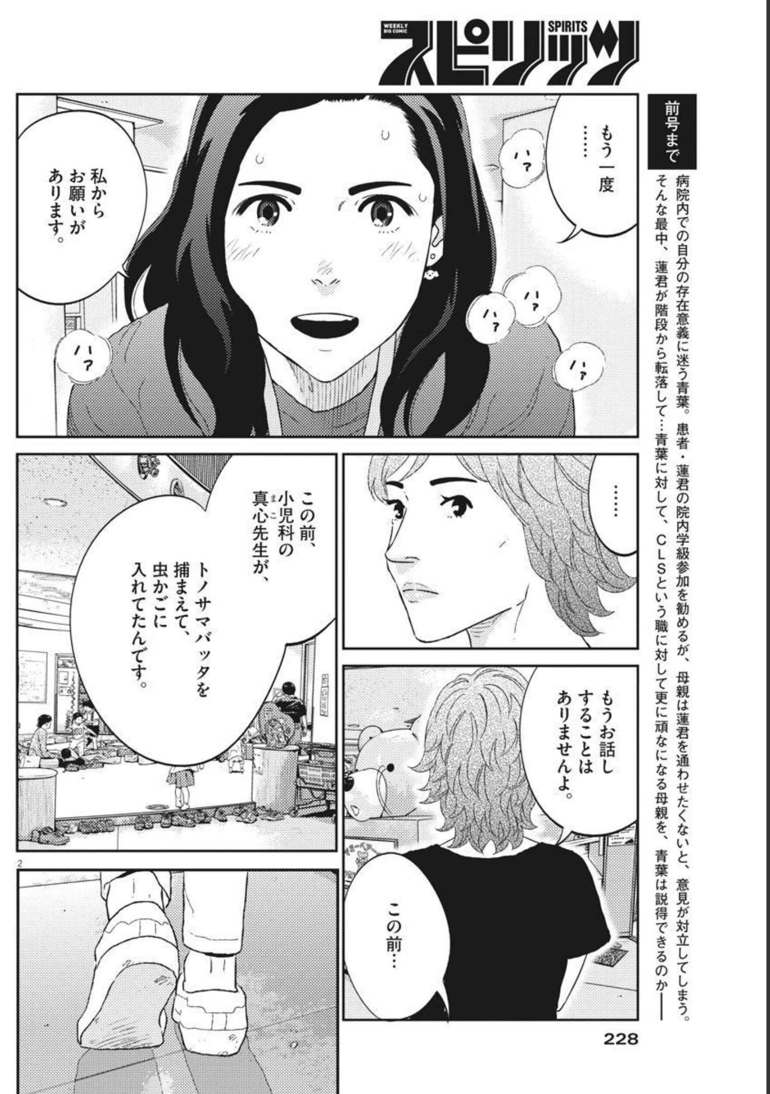 プラタナスの実−小児科医療チャンネル− 第43話 - 2