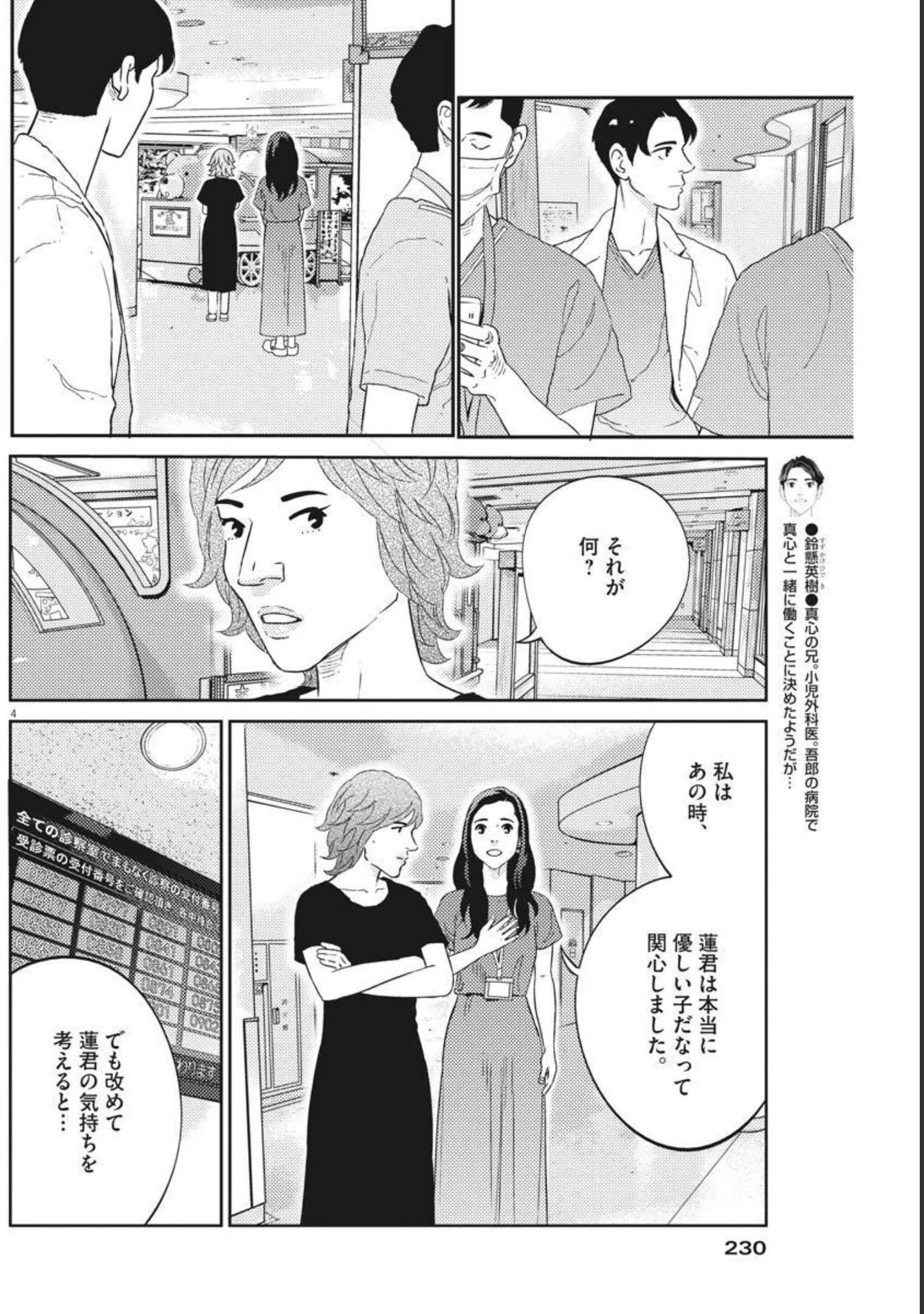 プラタナスの実−小児科医療チャンネル− 第43話 - 4