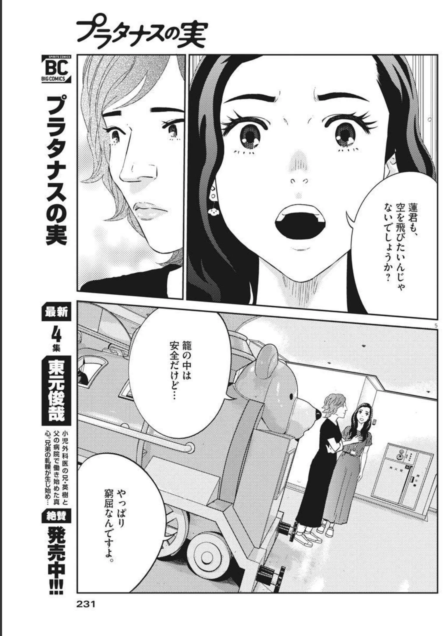 プラタナスの実−小児科医療チャンネル− 第43話 - 5